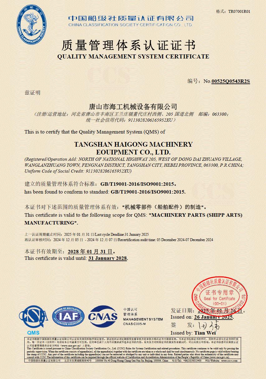Quality Management System Certificate
